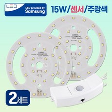 LED 센서 모듈 SET 국산칩 사용 현관 센서등 교체 계단 창고 LED모듈 15W, 2개, 주광색(하얀빛)