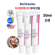 마리몰 스트라이벡틴 눈가 안티링클 인텐시브 아이크림, 3개, 30ml