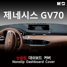 엠앤씨 제네시스 GV70 (2022년) 대쉬보드커버 논슬립 썬커버, 스웨이드원단/레드테두리, HUD(없음)