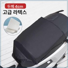 오토바이 쿠션 시트 메쉬 메쉬커버 방석 안장커버, 1개, G 업그레이드 라텍스 블랙 두께 4cm