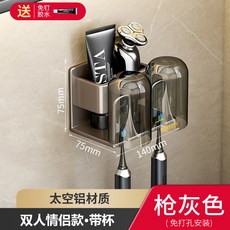奶油風牙刷置物架衛生間免打孔掛牆式漱口杯刷牙杯電動牙刷架套裝, 標準, 槍灰-兩人牙刷架+2漱口杯(免打孔)
