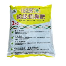 earthworm 超級蚓糞肥, 3kg, 1件