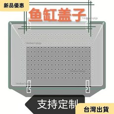 台灣發 透明魚缸蓋 防跳網 加厚魚缸蓋 可裁剪 魚缸頂蓋 防魚跳缸, 1個, 2mm厚高透明魚缸蓋