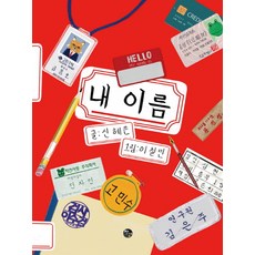 Jangyeong 我的名字