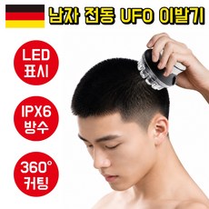 [미용실추천] 독일 다기능 전동 남자 셀프 이발기 프로 전동 충전 이발기 UFO 이발기 자동이발기 민머리 대머리 이발기 방수 휴대용 1개 전동 UFO 이발기, 전동 UFO 이발기 × 1개