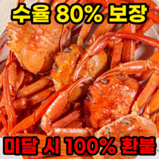 [수율보장] 프리미엄 후포리 자숙 홍게 산지직송, 1개, [육수용] 홍게 3kg