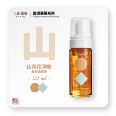 上山採藥 卸潔慕斯 茶樹粉痘調理 / 玫瑰花蜜 / 山茶花淨嫩 洗卸合一 150ml, 1個, 山茶花勁嫩卸妝油慕斯