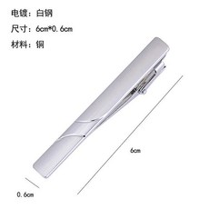 男士簡約星空款銀色金屬商務領帶夾