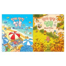 변비 탐정 실룩 그림책 1권 + 2권 세트(전2권)
