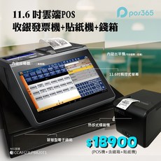 11.6吋安卓雲端POS主機 內建發票出單機 貼紙機 錢箱, 1個