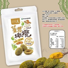 口天吳 台灣製, 1個, 去籽薑黃橄欖90G, 90g