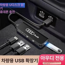[다있지롱] 차량용 USB 확장기 타입C 데이터 케이블 어댑터, USB 인터페이스인 경우 주문 시 명시해 주세요., 기본 색상