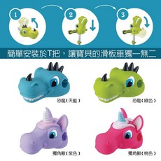 GLOBBER 哥輪步 T-bar 兒童滑板車 恐龍頭/獨角獸款, 恐龍頭-天藍, 1個