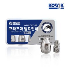 코윅 P80 프라즈마 팁 노즐+프라즈마 전극 세트(10EA), 1세트, 1.3파이