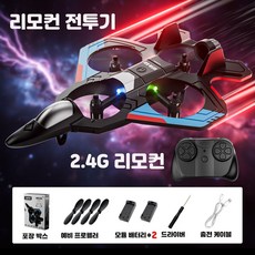 4모터 드론 전투기 어린이 장난감 20분 비행 지속 초보자용 선물 추천 포장 미니 전투기 드론 2.4GHz 고성능 소형 rc비행기 장난감 세트 무선조종 LED 4축 대드론, 1대