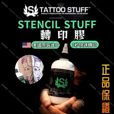Stencil Stuff 刺青轉印膠 美國原裝進口, 1個, 4oz=120ml / 1瓶