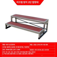 합창단 이동식 접이식 합창 교실 지휘대 스테이지 음악, 1인용, [미끄럼 방지 2단]