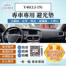 【A.F.C 一朵花】VOLVO V40(13-19) 法蘭絨 麂皮 碳纖維皮革 超纖皮革 大理石皮革 避光墊, V40(13-19)-有防撞燈 無喇叭,大理石皮革-藍色