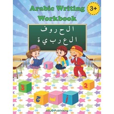 Arabic Writing Workbook: Arabic Writing Alphabet Workbook Practice For Kindergarteners Pre School Ag... Paperback, Independently Published