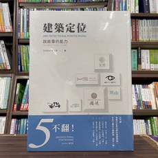 建築定位：說故事的能力 齊瓦哥 建築書籍
