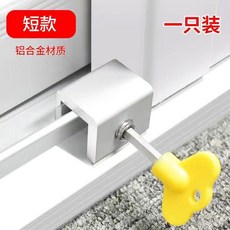 桃園出貨 鋁合金窗戶鎖釦 門窗鎖 窗戶鎖 窗戶鎖釦卡扣 兒童防護安全鎖神器 紗窗門窗鎖推拉門鎖防盜限位器, 單孔短版（送鑰匙）, 1個