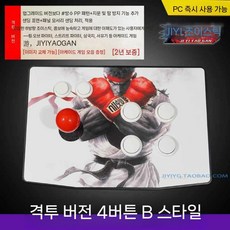 오락실 조이스틱 철권 고전 레트로 스틱 스트리트파이터 아케이드, 6. 쿼드키 B형(격투판)