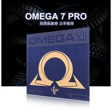XIOM OMEGA VII 7 PRO 桌球膠皮 (含稅開發票) 紅, 紅max,PRO, 1個