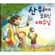 산 위에 오르신 예수님:세이펜 적용 다국어 영상, 비전코람데오