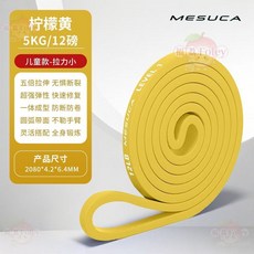 MESUCA 專業彈力帶 力量訓練 乳膠阻力帶, 1個, 黃色【5KG/12磅】兒童款-拉力小
