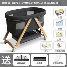 嬰兒牀實木拼接大牀一鍵摺疊可移動移動新生兒搖籃牀bb牀兒童小牀, 【旗艦款】深灰-底筐蚊帳涼蓆枕頭牀圍被子