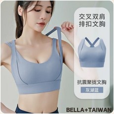 BELLA+ 運動內衣 交叉美背後排釦 聚攏防震 跑步健身瑜珈適用