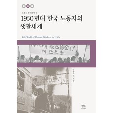 HanulAcademy 1950年代韓國工人的生活世界, 哈努爾學院, 李鍾九等