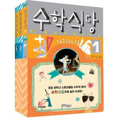 數學食堂套書, 冥王星是自由的