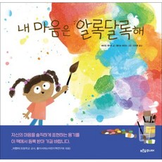 내 마음은 알록달록해, 푸른숲주니어, 메리엄 게이츠