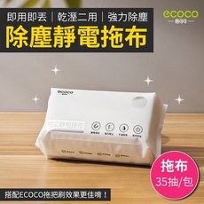 除塵靜電拖布 拖把布 除塵拖把布 抹布 平板拖把布 替換式拖把布 清潔布 除塵布 拖布 除菌布 除菌 除塵 一次性拖布 一次性抹布, 1個, 單購 除塵靜電拖布 一包 (35抽/包)