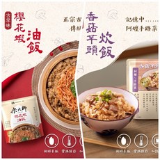 嚴選SHOP 米大師 調味飯 櫻花蝦油飯 香菇芋頭炊飯 常溫 即食米飯 微波食品 油飯 炊飯, 1個, 米大師-櫻花蝦油飯220g/包