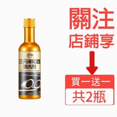 僕旅正品 引擎清洗劑套裝：三元催化清洗劑、除積碳劑、汽油添加劑、燃油寶、汽油精、柴油, 1個, 2支裝240ML除碳率30%