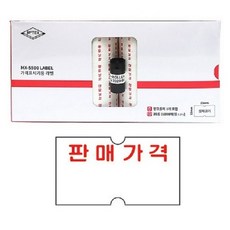 모텍스 가격표시기 용지 낱개 1개 MX-5500 전용 일반 라벨테이프 D1103 잉크 미포함, 5500용 빨간글씨