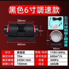 四代 (調速款) 超靜音 6吋排風扇 調速款賣場 四代靜音 斜流增壓 排風扇 排煙機 斜流增壓 110V, 1個