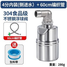 MYTEC 不鏽鋼浮球閥 水位控制器 水塔水箱自動補水止水閥, 4分內裝-側進水 陞級+60cm管