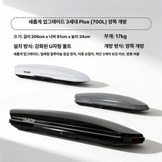 MONI SUV 대용량 초슬림 차량용 루프박스 여행용 루프트렁크, 1개, 700L