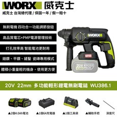 WORX 威克士 20V 22mm 多功能輕形鋰電無刷電鎚 WU386.1, 1個