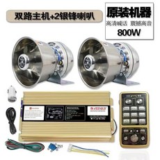 렉카차 싸이렌앰프 소리 400W 증폭기 구급차 초박형 경찰차 경보 듀얼스피커, J. 2개의 스테인리스 스틸 스피커가 장착된 12V 호