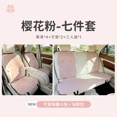 Cool Bear 汽車坐墊 可愛小兔造型透氣翻毛皮座椅套, 1個, 櫻花粉 7件套:櫻花粉 7件套