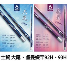 源豐釣具 Shemaul 士貿 企鵝牌 大尾盧曼蝦竿 釣蝦竿 92H、93H 34567尺 大尾蝦竿 盧曼蝦竿, 盧曼93H