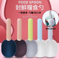 隔日到貨 狗糧貓糧勺 鏟米勺 麵粉勺 寵物勺子 五穀雜糧多功能勺 個性手柄帶夾子 帶封口夾的勺子, 1個, 多功能勺子1個-顏色隨機, 顏色隨機