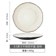 巷子尾〖複古感 不規則平盤〗8.5英寸陶瓷牛排盤家居豎紋浮鵰盤子, 8.5英寸不規則平盤-洛特4只裝, 1個