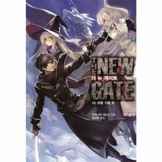 더 뉴 게이트 12 : 마음 기댈 곳, 라루나