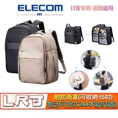 ELECOM BM-OGBP02L 可拆卸2WAY後背包 痛包 偽裝模式 我推活動模式 通勤包 學生包, 卡其