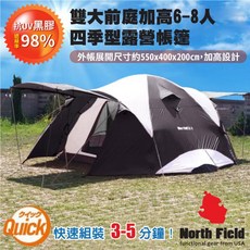 【North Field 雙帳篷 6-8人 四季型露營帳篷】, OS